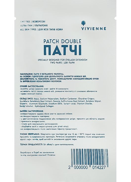 Одноразовые патчи на основе гидрогеля для закрытия нижних ресниц Double Patch 25шт (985045-29332) VIVIENNE (368610110)