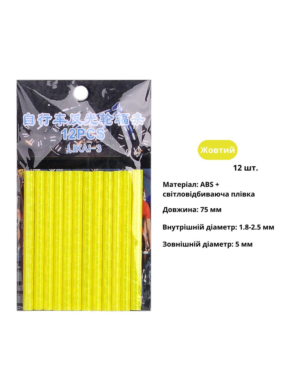 Отражатели на спицы велосипеда 12 шт., желтые No Brand (303429420)
