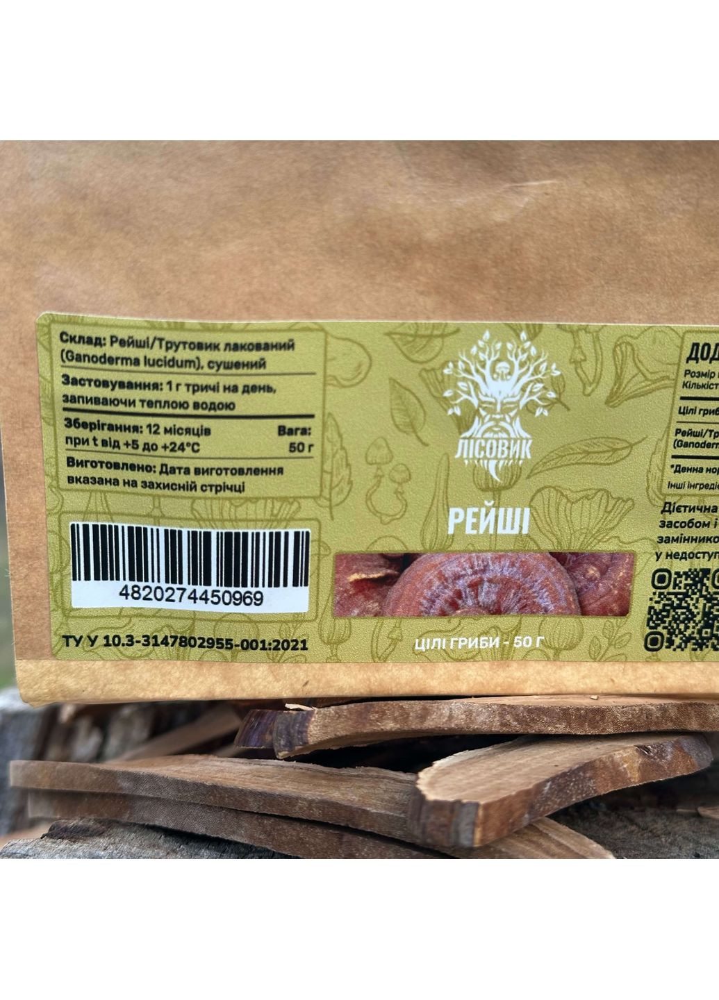 Рейши/Трутовик лакированный, измельченные плодовые тела 50 г Лісовик (334711149)