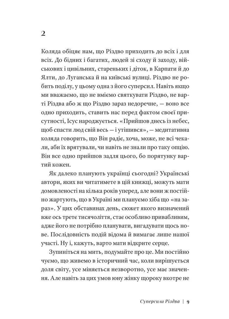 Суперсила Різдва Stretovych (370126698)