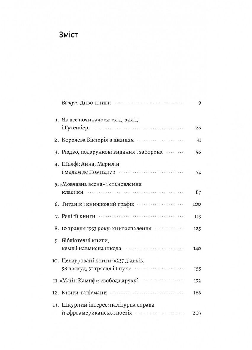 Книга Кишенькова магія. Історія книжок і читачів / Емма Сміт (українською) Лабораторія (335971274)