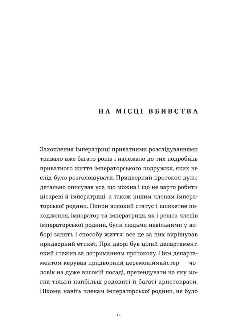 Убивства в Бурґтеатрі Видавництво Старого Лева (370063971)