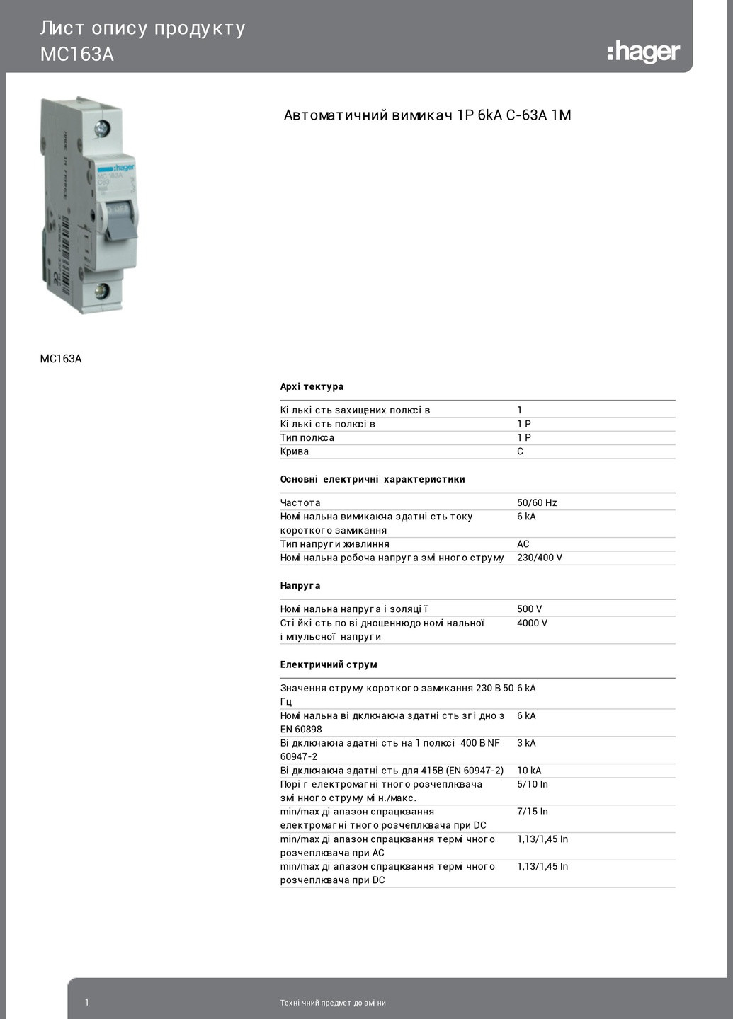 Вводный автомат 63А однополюсный автоматический выключатель MC163A 1P 6kA C63A 1M (3145) Hager (265535729)