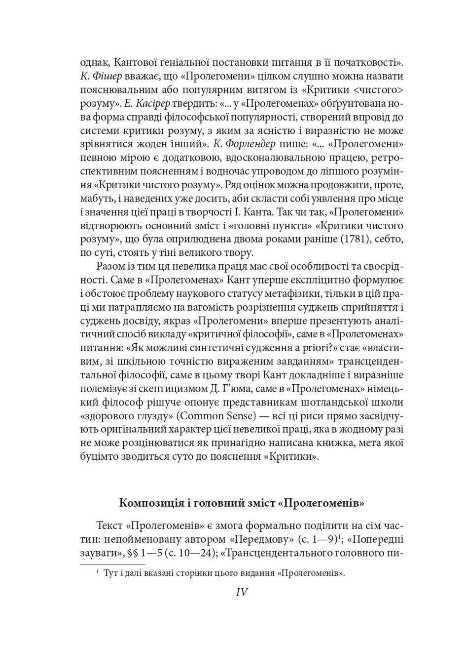 Пролегомены к каждой будущей метафизике, которая может стать как наука Фоліо (370064000)