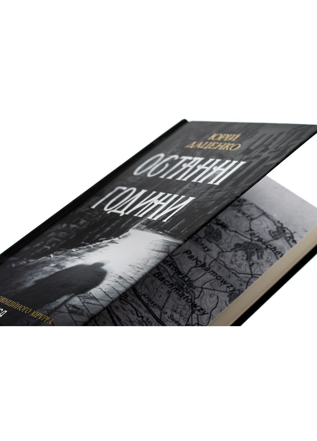 Последние часы. Книга 5/ Юрий Даценко. Истории провинциального хирурга Клуб Сімейного Дозвілля (361340214)