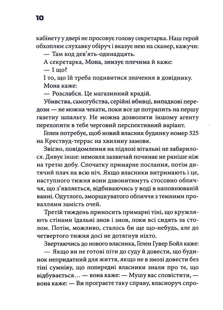 Книга Колискова / Чак Поланік (українською) Клуб Сімейного Дозвілля (329153665)