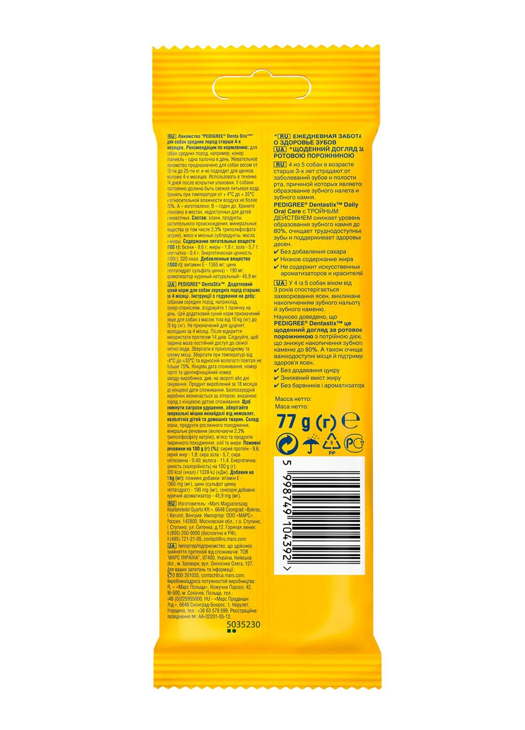 Ласощі для собак Дентастік, 77 г Pedigree (303701228)