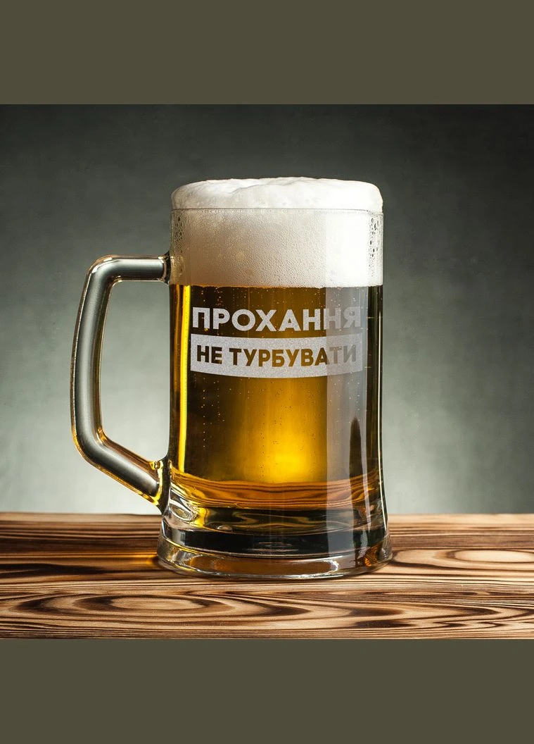 Кухоль для пива "Прохання не турбувати" з ручкою у дерев'яній подарунковій коробці з гравіюванням (BD-BP-74) 500 мл BeriDari (268032980)