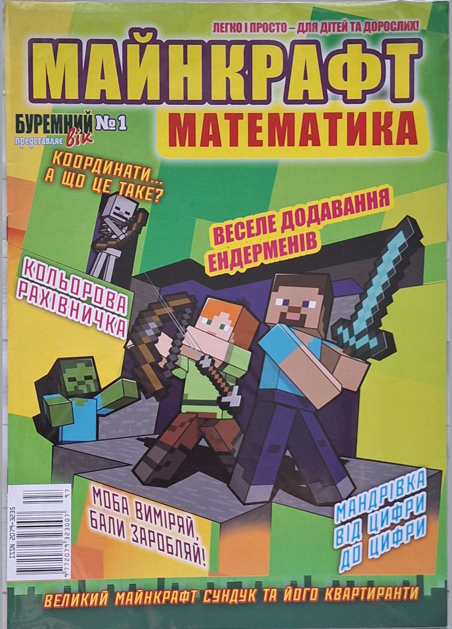 Комплект (набор) журналов Майнкрафт №10 (5шт.), для малышей, 6-10 лет No Brand (356678745)