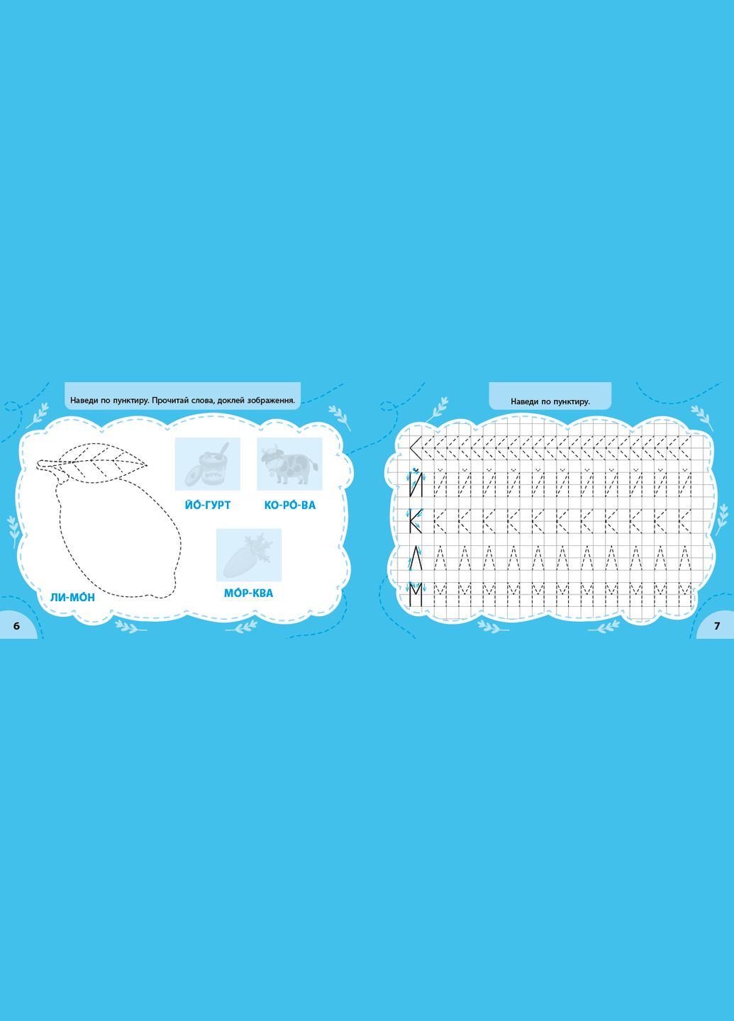Экспресспрописи с наклейками Пишу буквы и читаю УЛА (316123797)