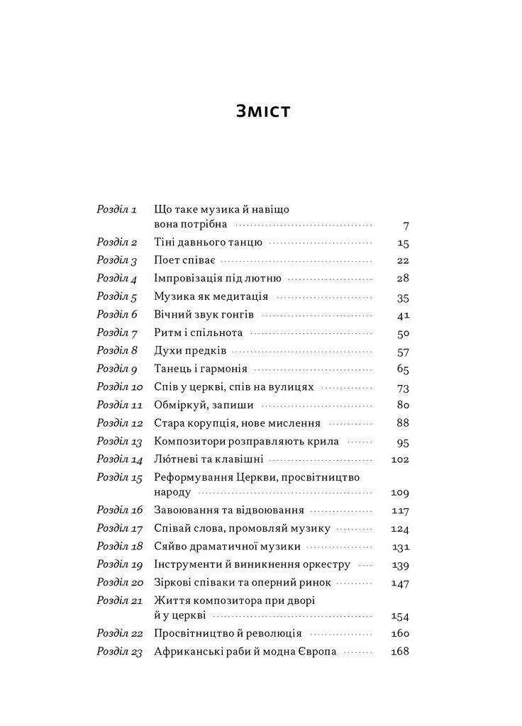 Коротка історія музики Наш Формат (370063730)