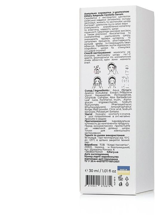 Ампульная сыворотка с центелой Ampoule Centella Serum 30ml (1363909-17135907) Hillary (368658429)
