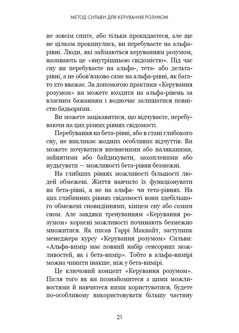 Метод Сильвы для управления разумом No Brand (397612126)