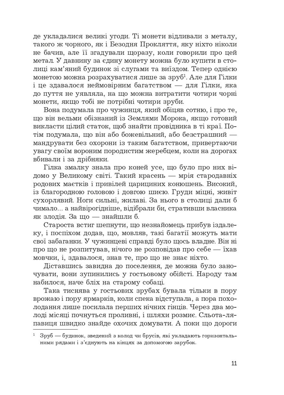 Крепость Молчания. Оксиморон. Книга 1 Навчальна книга - Богдан (370105940)