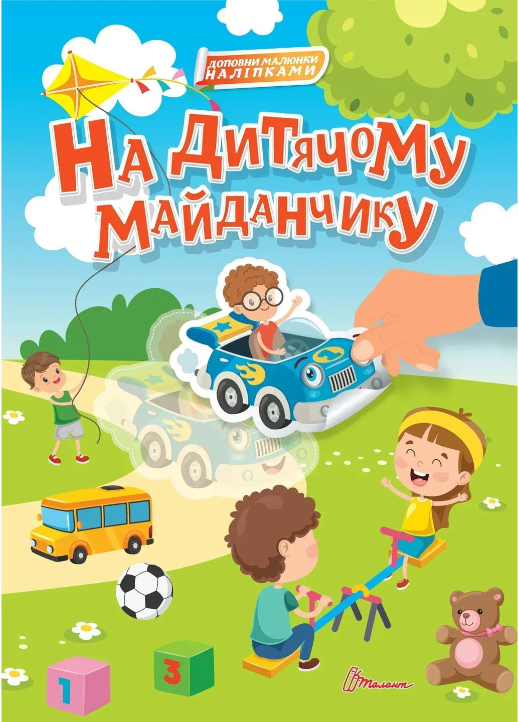 На детской площадке Талант (370075051)