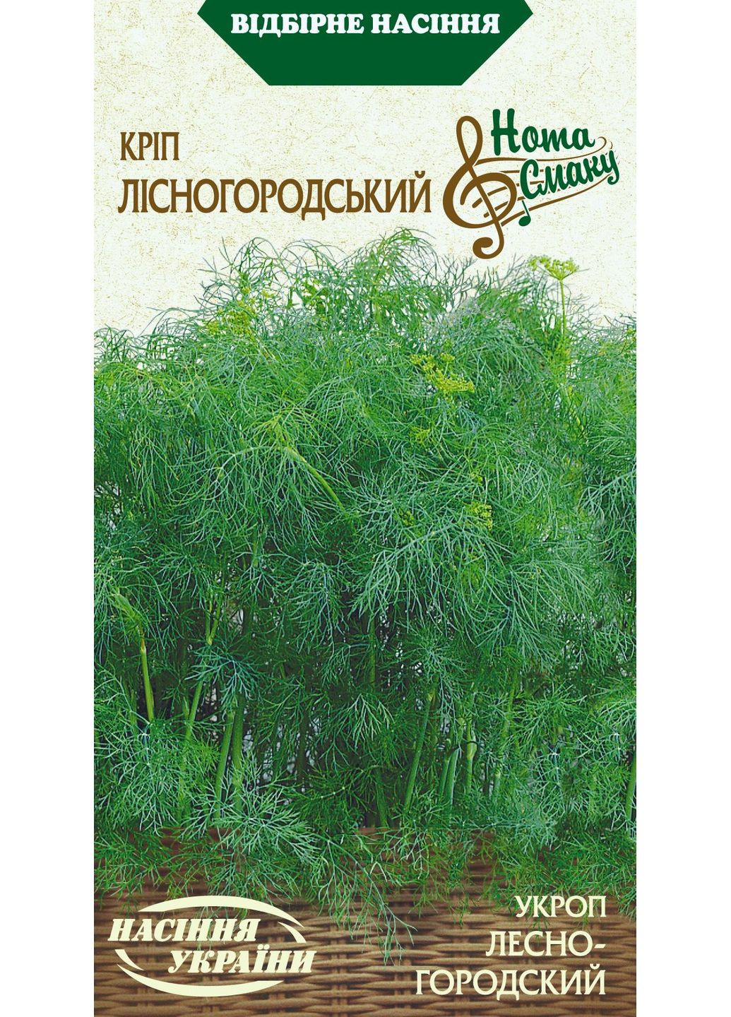 Семена зеленые укроп Лесногородский 20 гр. Насіння України (356119182)