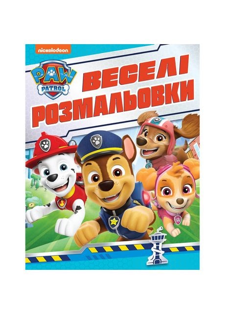 Розмальовка Веселі розмальовки Paw Patrol (123488) Перо (370255137)