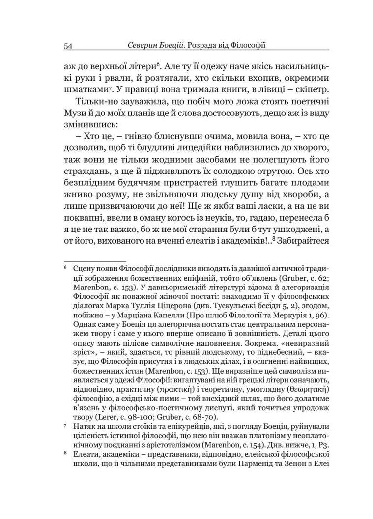 Утешение от Философии Видавництво "Апріорі" (370151095)