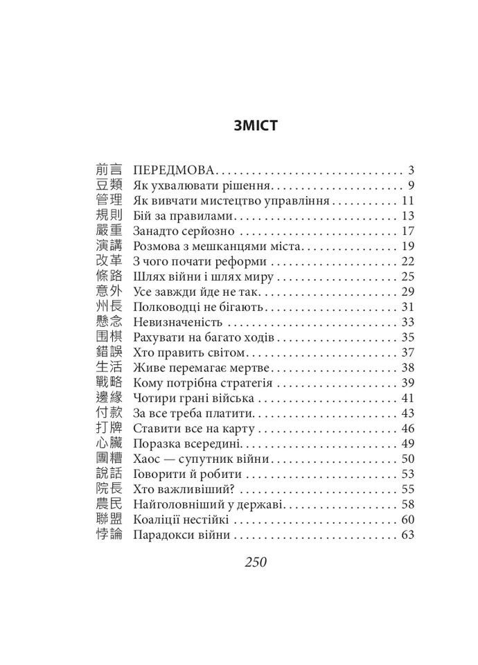 Бесіди майстра Хай Тао про стратегію. Книга 1 (міні) Фоліо (370075628)