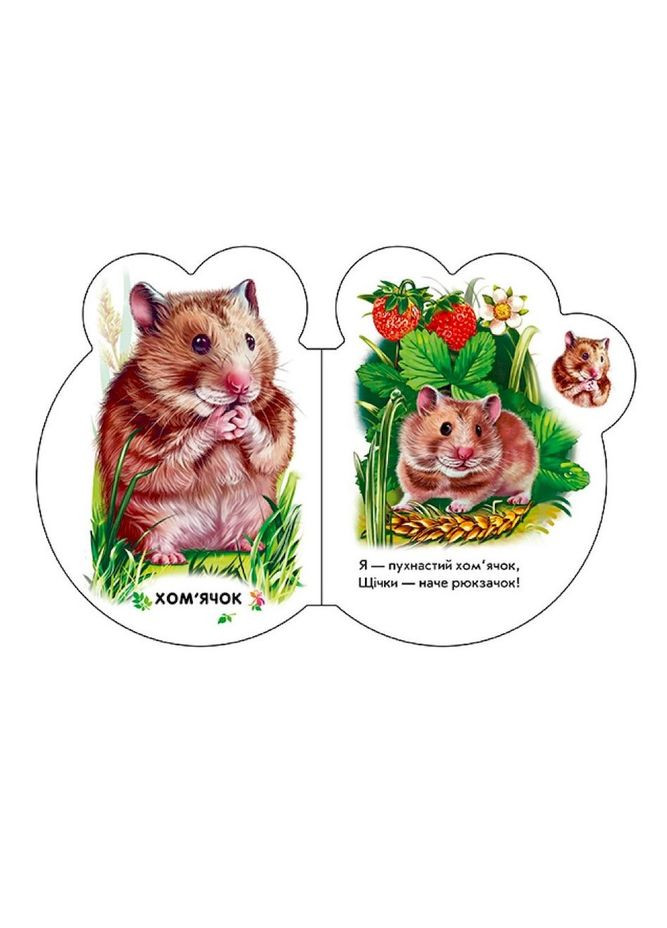 Картонная книжечка для самых маленьких Малыши: В селе 411016 аудио бонус Ranok Creative (364127417)