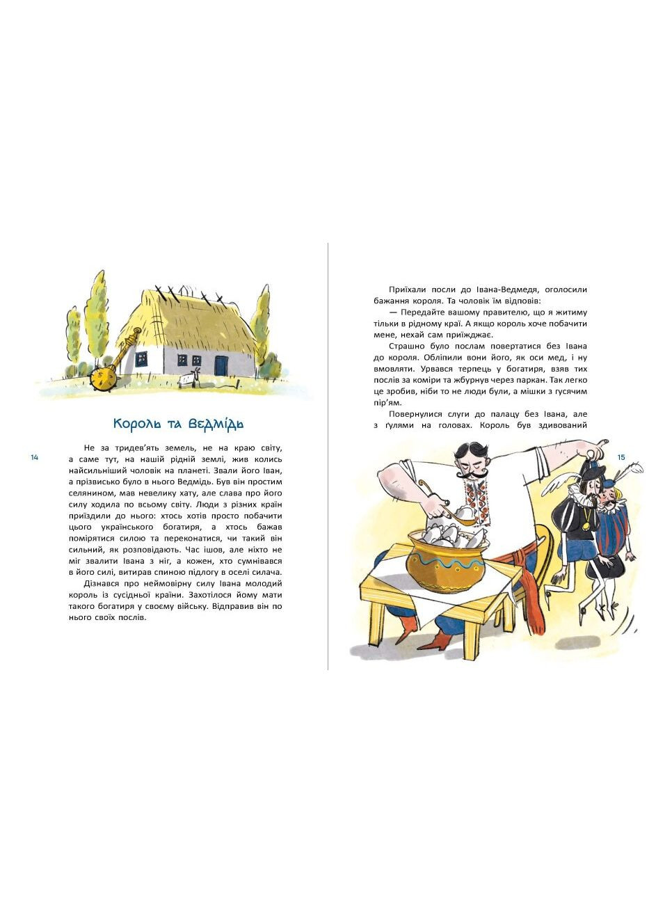 Книги детские Зари Украины Сказки о славных украинцах Дерипаско Г Детские сказки для детей РАНОК (312507653)