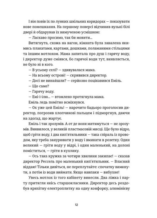 Книга Еміля Видавництво Старого Лева (370054717)