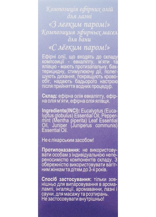 Композиция эфирных масел "С легким паром" 10ml (774037-38383) Green Pharm Cosmetic (368623469)