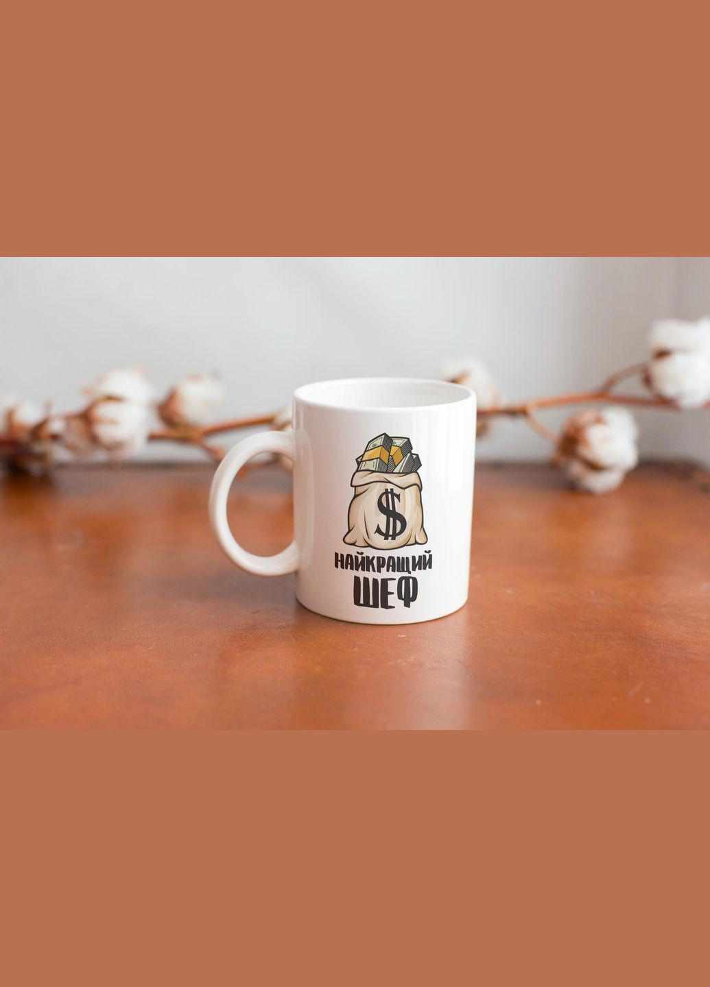 Кружка с принтом "Лучший Шеф" 330 мл Белая No Brand (324263296)