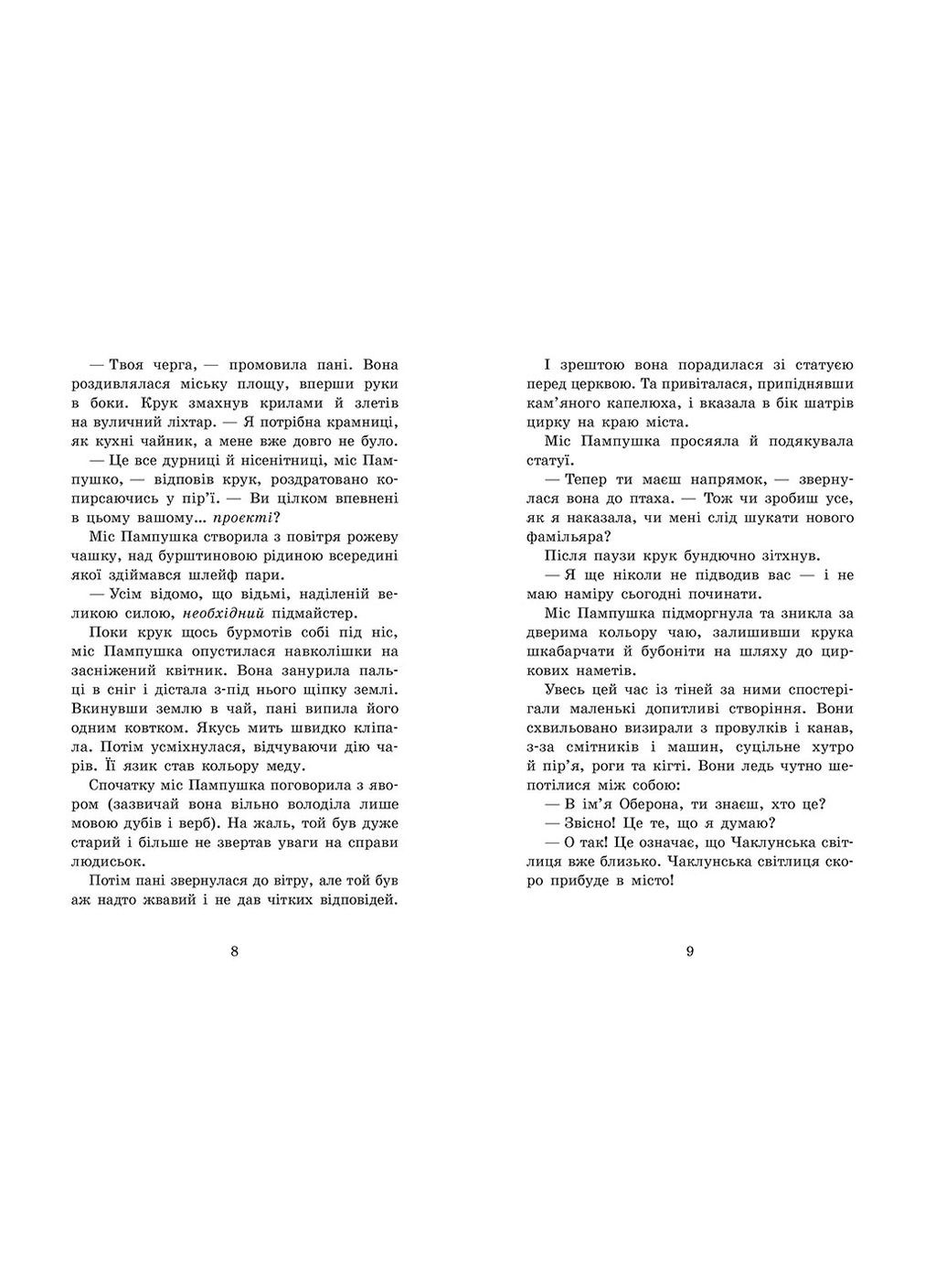Книга Крихітка Єстедей і буря в чайній чашці. Кн 1 - Енді Саґар (9786170981233) - Енді Саґар (9786170981233) РАНОК (316083651)