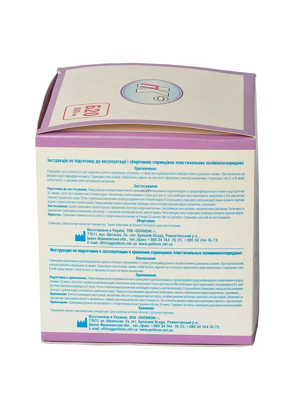 Спринцовка Поликом Б20 с твердым наконечником, 600 мл Поліком (304153182)