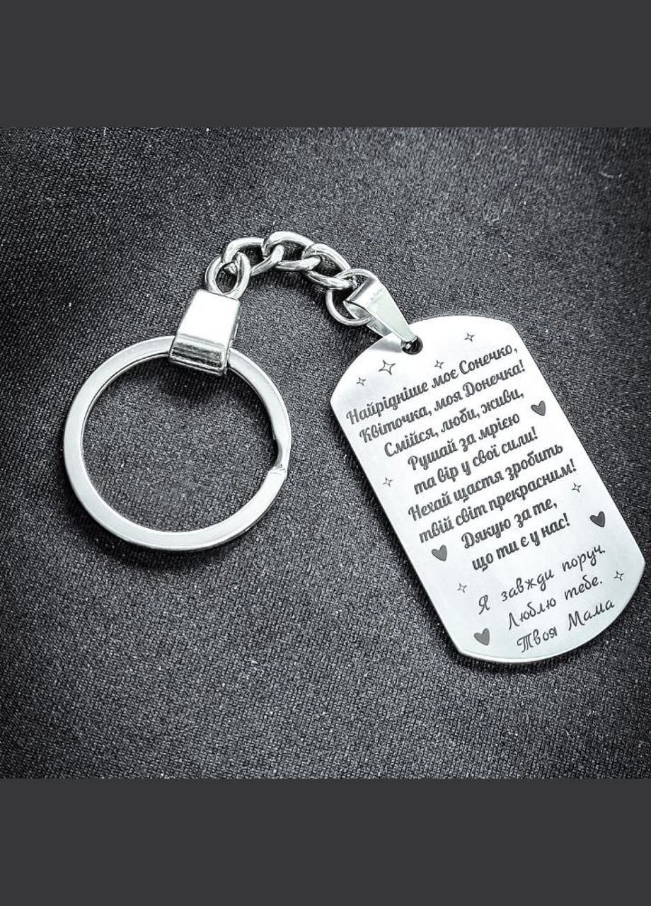 Брелок с гравировкой. Стальной брелок для ключей No Brand (300369431)