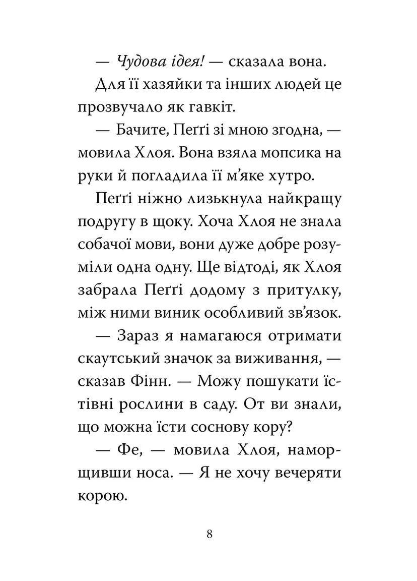 Мопс, который хотел стать динозавриком. Книга 13 РМ (393730909)