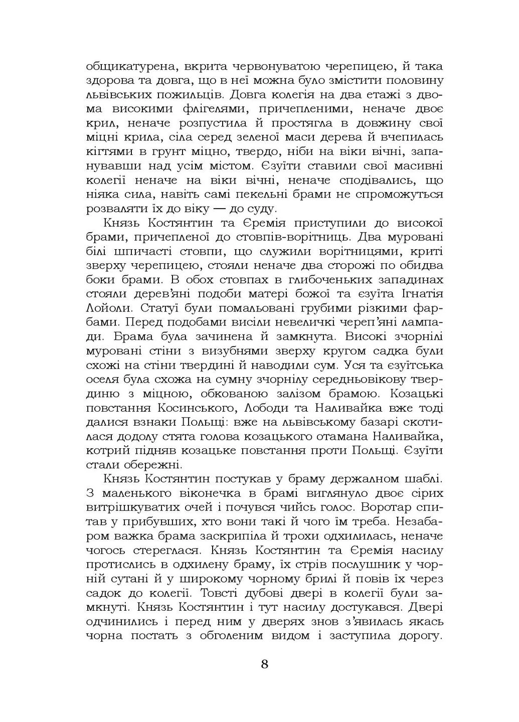 Князь Єремія Вишневецький Кондор (393142663)
