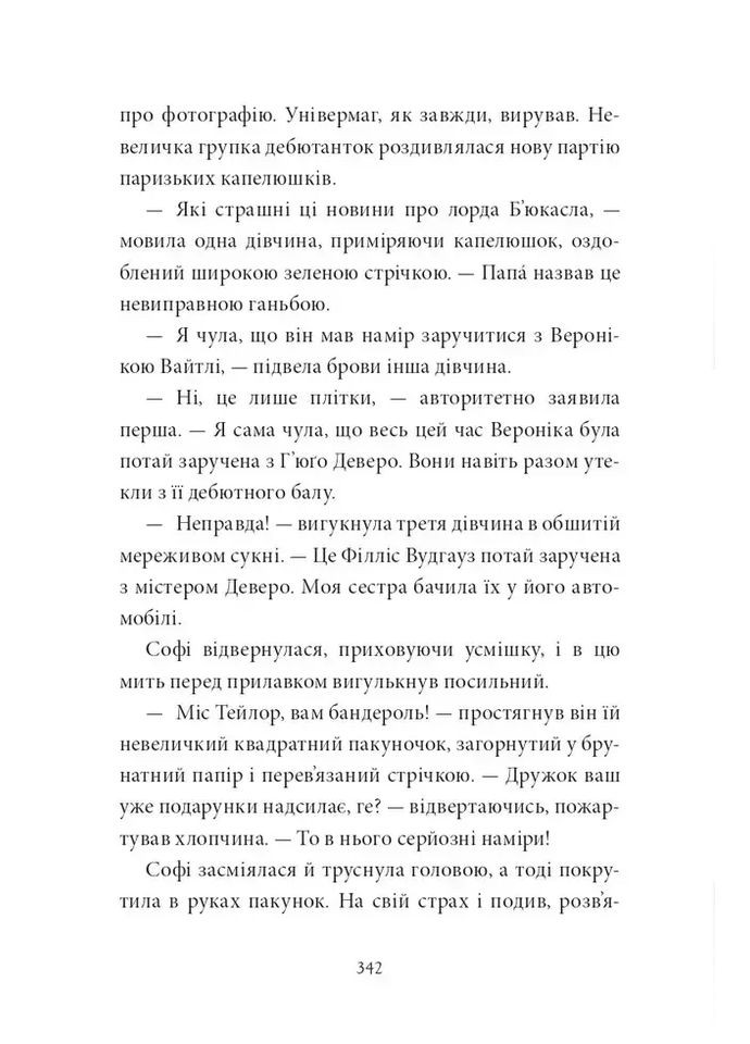 Загадка коштовного метелика Урбіно (370061902)