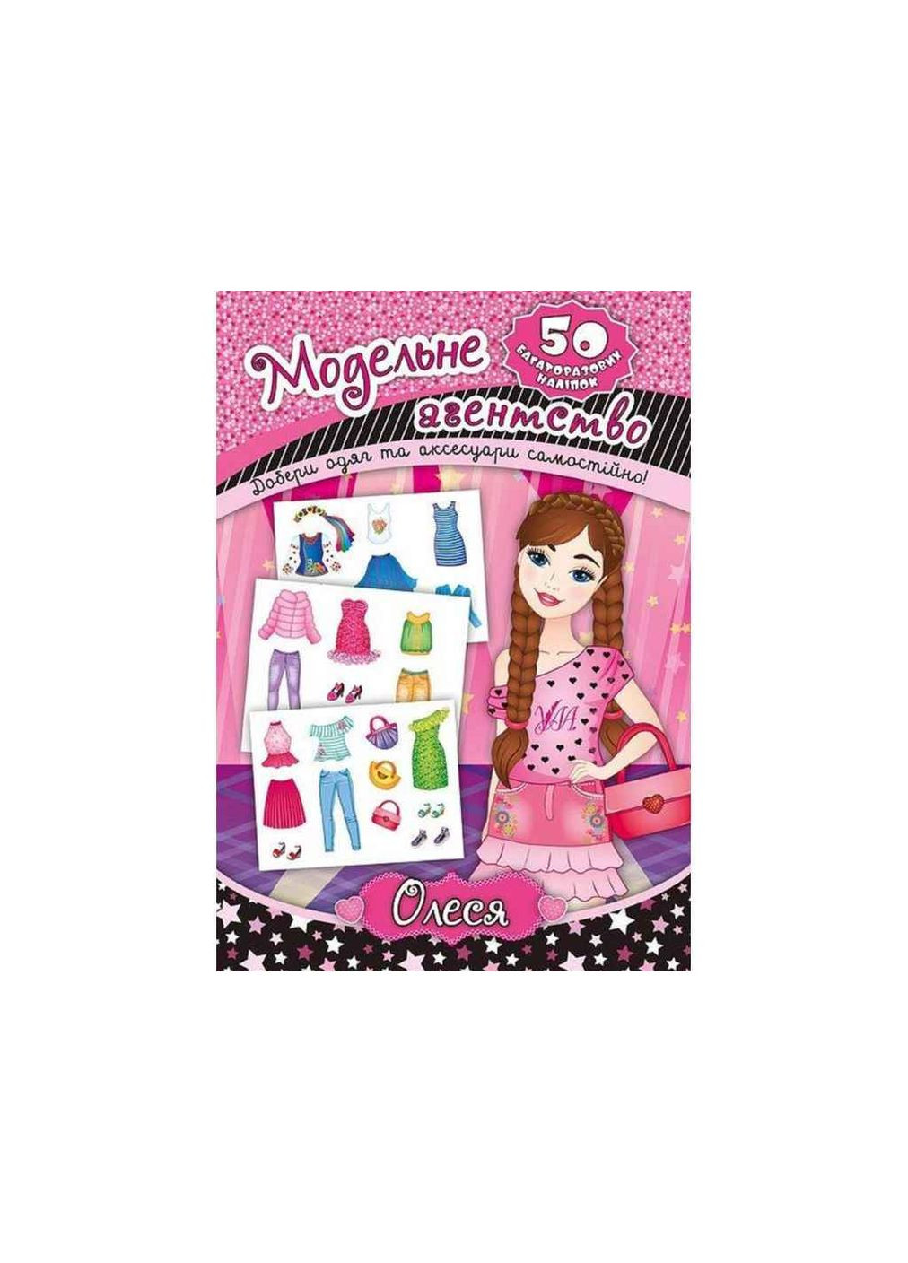 Наліпки Модельне агентство. Олеся УЛА (362351510)