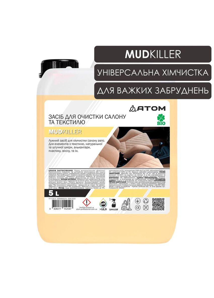 Засіб для очистки салону та текстилю MUD KILLER, 5L Atom Professional (346506760)
