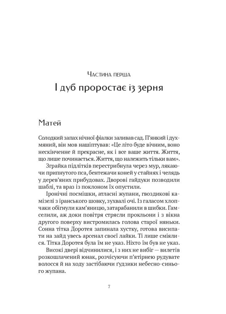 Найти страну амазонок. Автор - Наталья Довгопол ( ) Vivat (338867518)