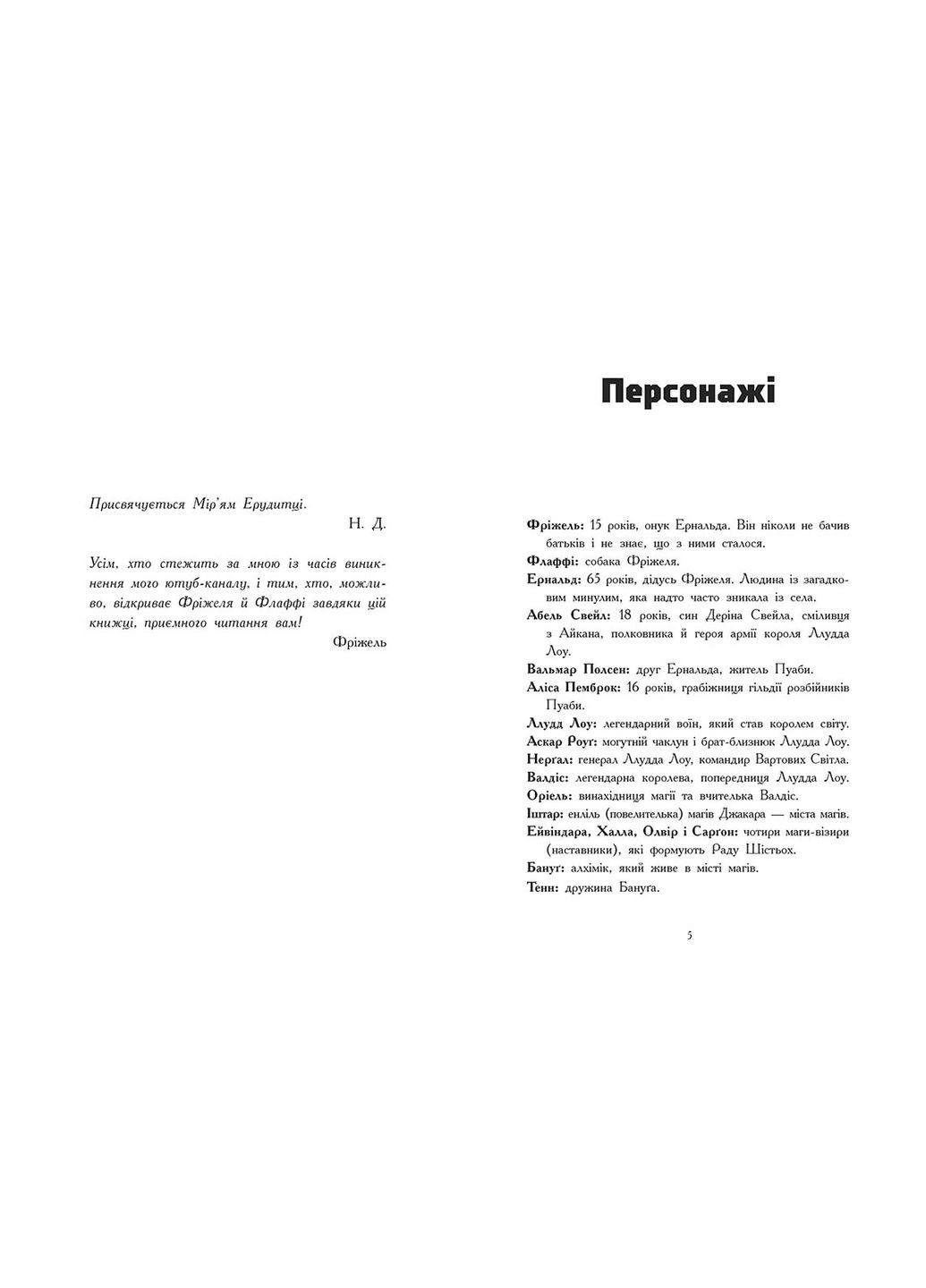 Фрижель и Флаффи. Вязкие Незера. Том 2 No Brand (368829754)