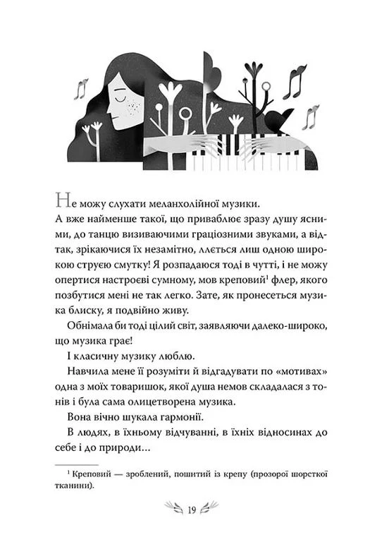Valse mélancolique. Вибрані твори РМ (370059711)
