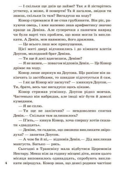 Книги пригоди для підлітків Зверодухи, 1 год,, укр, Дитяча художня література РАНОК (312507620)