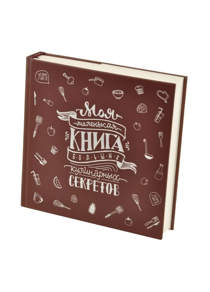 Кук-бук для записи рецептов Книга кулинарных секретов BlankNote (398247653)