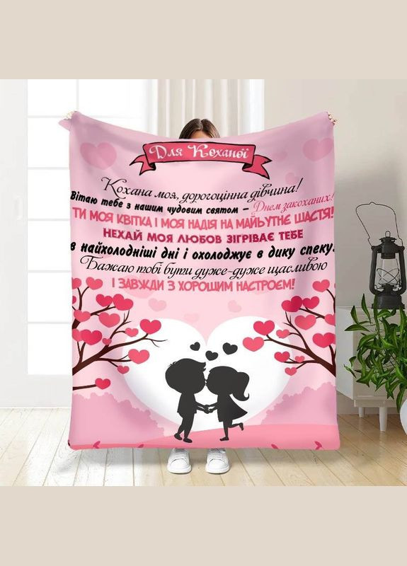 Плед 3D з побажаннями Дорогоцінна дівчина! 15637 135х160 см FlexDress (364495234)