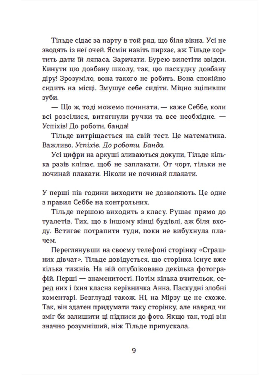 Страшные девушки Видавництво Старого Лева (370060259)