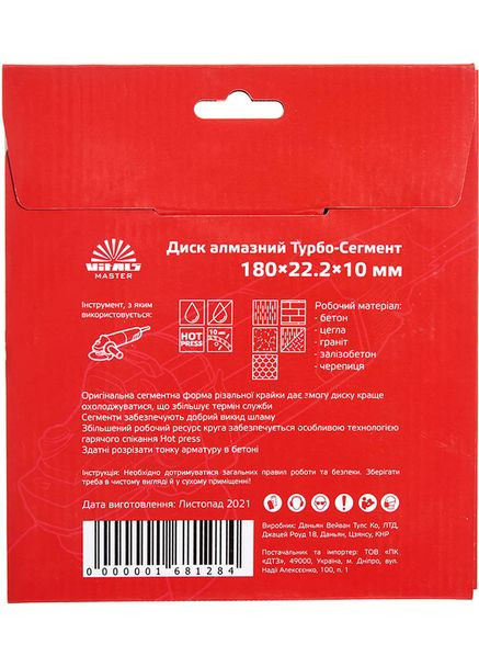 Диск алмазный Master Турбо-Сегмент 180 х 22.2 х 10 мм (168128) Vitals (301939517)