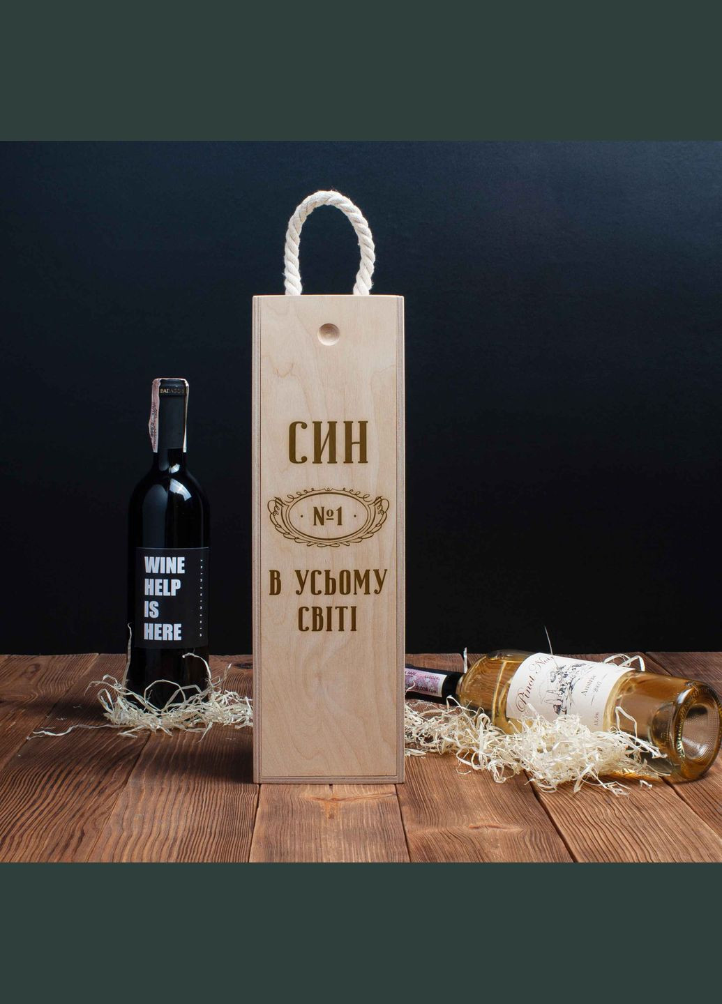 Коробка для пляшки вина "Син №1 в усьому світі" подарункова (BDbox-56) BeriDari (268036008)