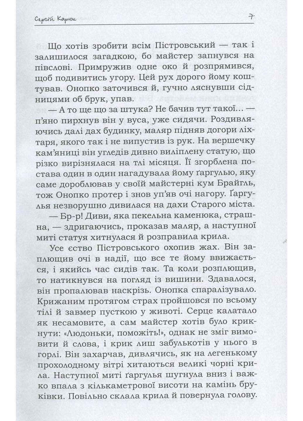 Книга Последняя босорканя Сергей Карюк 2019г 248 с Зелений Пес (293057937)
