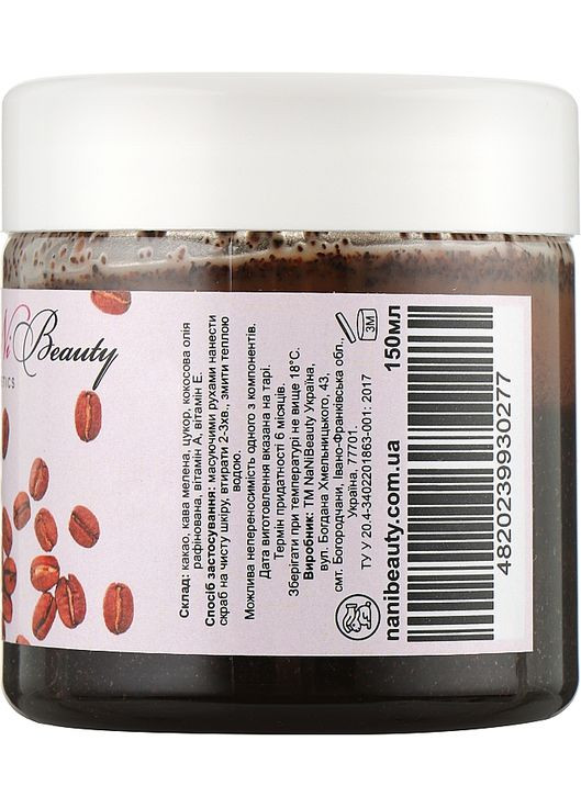 Скраб для тіла "Кава-шоколад" 150ml (992178-33916) NaNiBeauty (368611743)