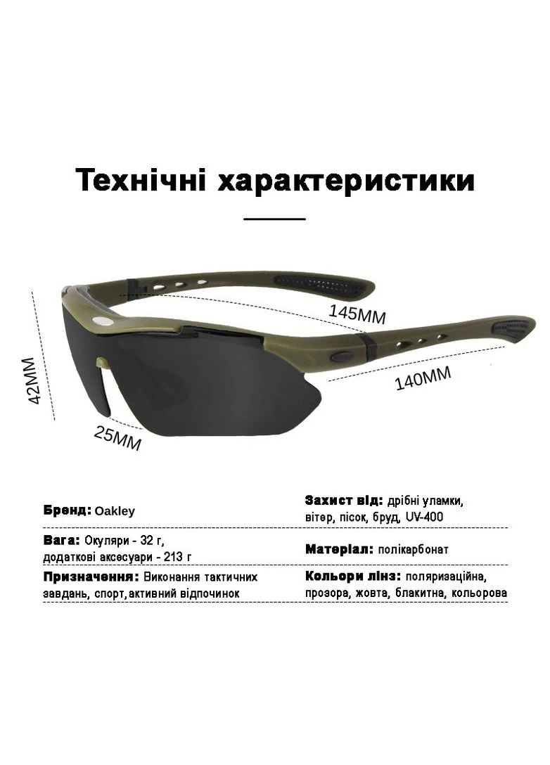 Захисні окуляри тактичні олива з поляризацією 5 лінз One size+ Oakley (329741404)