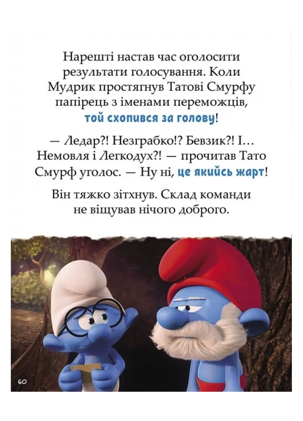 Сборник историй "Смурфы. Сказки на 5 минут. Вместе веселее!" цвет разноцветный CB-00288138 РАНОК (368824112)