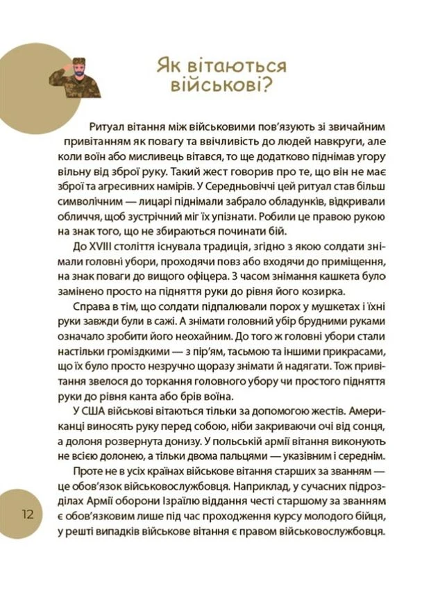 Енциклопедія «Читанки Чомучка 9+» Еліна Заржицька книга для дітей молодшого шкільного віку (9786170043740) РАНОК (397076401)